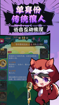 開心狼人雙身份游戲截圖1