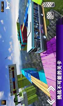 特技巴士3D游戲截圖4