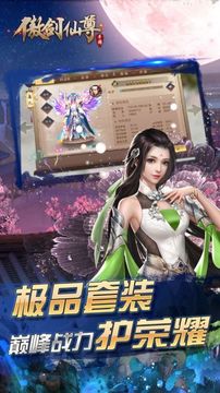 傲劍仙尊3D游戲截圖3