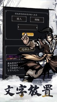 仙逆修真錄游戲截圖4
