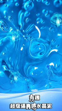 水晶泥粘液游戲截圖1