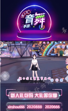 心舞弦音游戲截圖1