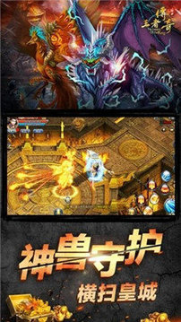 王者傳奇之天罡斬游戲截圖2