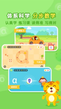 小猴萌奇拼音游戲截圖3