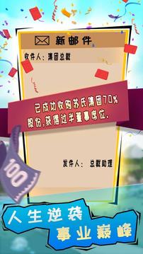 豪門逆婿游戲截圖1