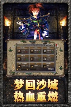 至尊復古傳奇三端互通游戲截圖1
