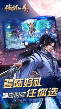 傲劍仙尊3D游戲截圖1