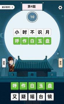 詩詞多多游戲截圖3