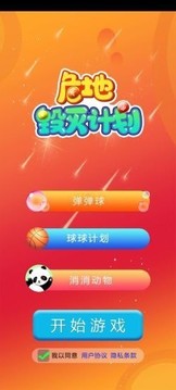 危地毀滅計(jì)劃游戲截圖3