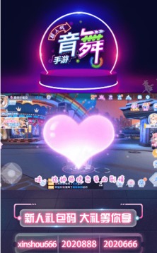 心舞弦音游戲截圖3