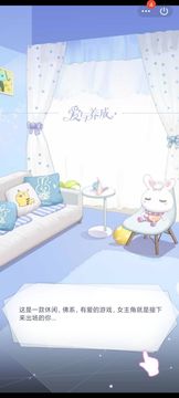 愛與養(yǎng)成游戲截圖2