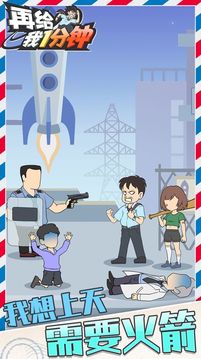 在給我一分鐘游戲截圖1
