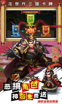 別惹三國(guó)惡魔變身游戲截圖4