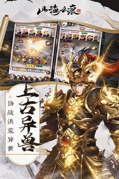 傲天山海之痕游戲截圖2