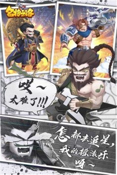 胡萊三國名將之路游戲截圖1