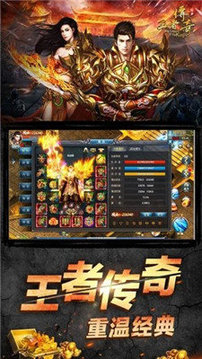 王者傳奇之天罡斬游戲截圖1