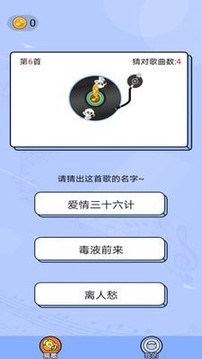 猜歌點點游戲截圖2