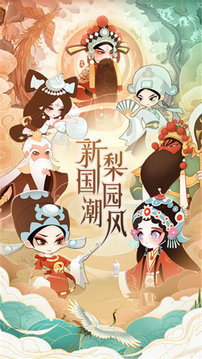小小霸主京劇游戲截圖1