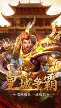 真正傳奇游戲截圖1