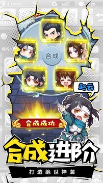 萌三國之穿越游戲截圖3
