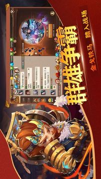 萌將出征三國(guó)雄圖游戲截圖1