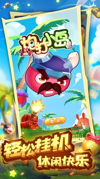 炮打小島游戲截圖3