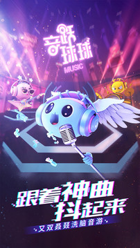 音躍球球2021游戲截圖3