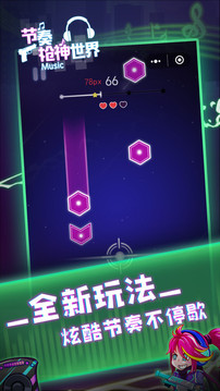 節(jié)奏槍神世界游戲截圖2