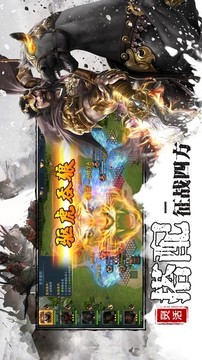三國之全戰(zhàn)王者游戲截圖5