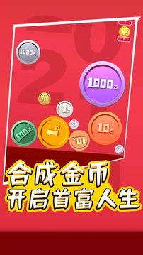 合他一個(gè)億游戲截圖1
