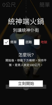 統(tǒng)神端火鍋游戲截圖1