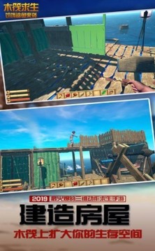 木筏生存海上建造游戲截圖1