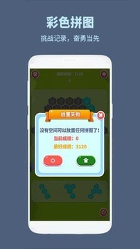 龍游山海彩色拼圖游戲截圖3