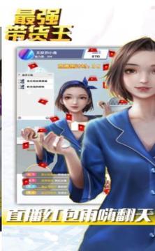 超級(jí)帶貨王游戲截圖3