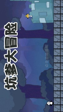 坑爹大冒險腦洞挑戰(zhàn)游戲截圖2