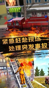 消防員救火游戲截圖4