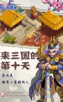我是大將軍之一統(tǒng)十三州游戲截圖2