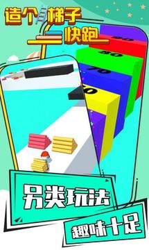 造個滑梯快跑游戲截圖4