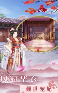 紅顏皇妃傳游戲截圖1