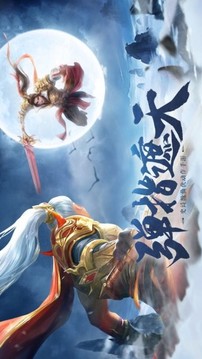 遮天前傳尋仙之旅游戲截圖2