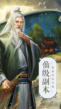 造夢修真記游戲截圖2