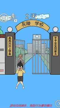 我上學(xué)又遲到了游戲截圖2