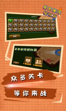 桌面撞球游戲截圖2