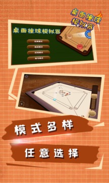 桌面撞球游戲截圖4