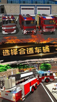 消防員救火游戲截圖2