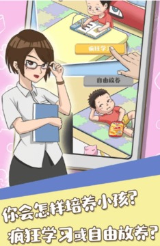 養(yǎng)娃我賊6游戲截圖3