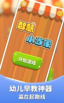 腦洞小當(dāng)家游戲截圖2