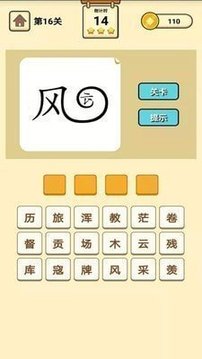 成語知識大冒險游戲截圖2