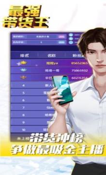 超級(jí)帶貨王游戲截圖2