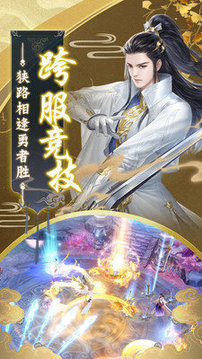 獵魔無(wú)雙御劍武俠游戲截圖1